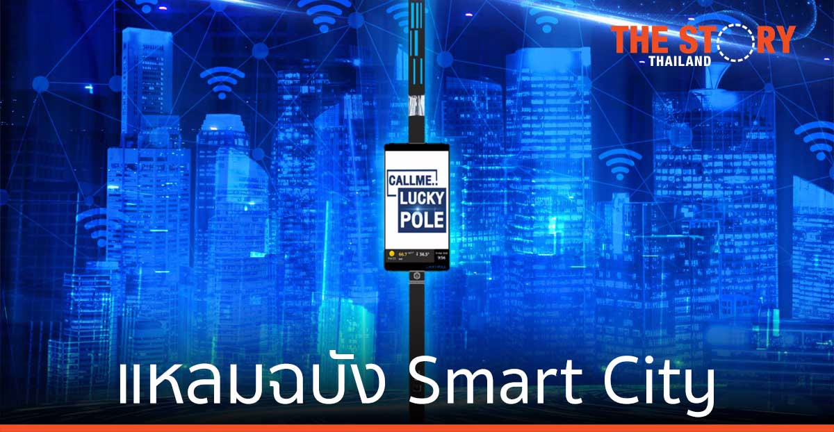 เทศบาลนครแหลมฉบัง ผนึก UTE เดินหน้าโครงการ Smart City วางระบบแฟลต์ฟอร์มบริหารจัดการเมือง