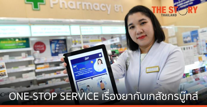 บู๊ทส์ เสนอ ONE-STOP SERVICE เรื่องยากับเภสัชกรบู๊ทส์