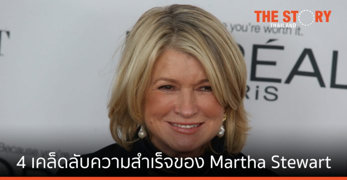 4 สิ่งที่ทำให้ Martha Stewart ออกจากคุก แล้วยังผงาดได้