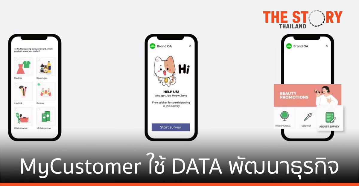 LINE ส่งโซลูชันใหม่ MyCustomer ใช้ DATA พัฒนาธุรกิจ พิชิตใจลูกค้า
