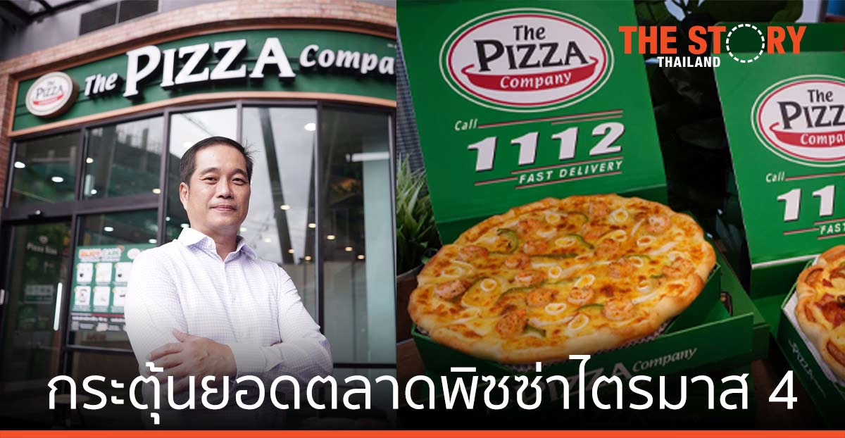 เดอะ พิซซ่า คอมปะนี กระตุ้นตลาดไตรมาส 4