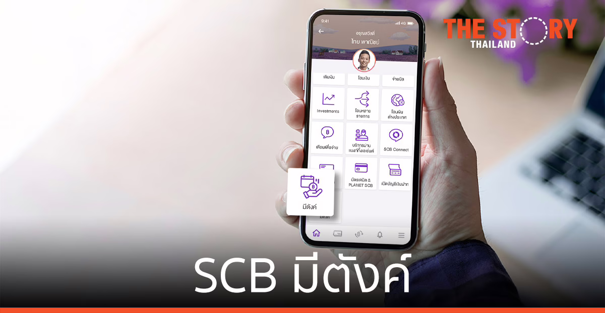 ไทยพาณิชย์ ส่ง “SCB มีตังค์” ช่วยผู้ประกอบการปลดล็อกสวัสดิการ เบิกเงินล่วงหน้าให้พนักงาน