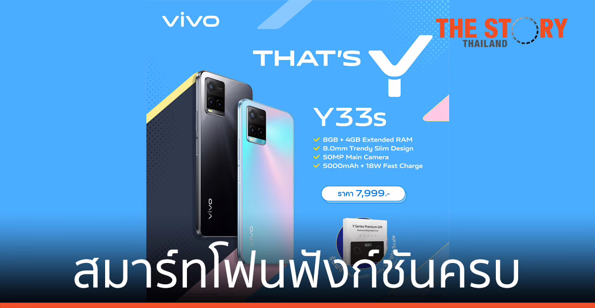 vivo Y33s สมาร์ทโฟนครบทุกฟังก์ชัน กล้องชัดระดับ 50MP สเปกแรง เครื่องบาง แบตอึด ชาร์จไว