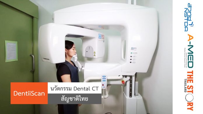 DentiiScan: the start of something big in Thai research and development