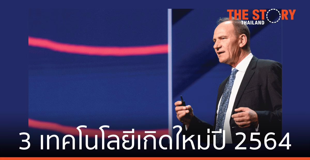 NFTs, Digital Human และ Physics-Informed AI  คือ 3 ธีมหลักเทคโนโลยี ปี 2564