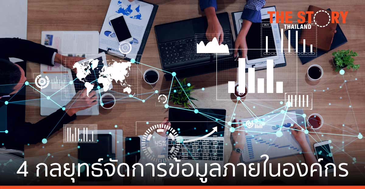 Blendata แนะ 4 กลยุทธ์จัดการข้อมูลภายในองค์กร ยุค Data Driven