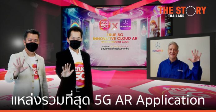 ทรู 5G จับมือ Nonvoice Alive เปิด“True 5G Innovative Cloud