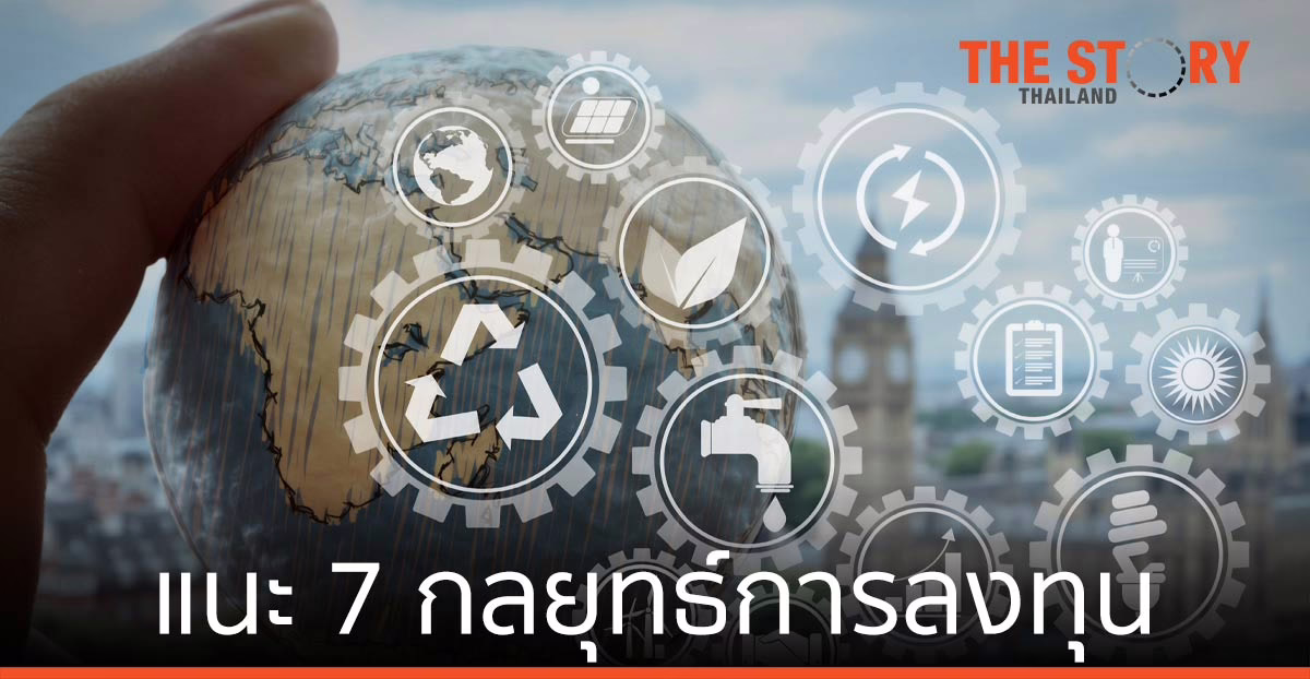 KBank Private Banking ร่วมกับ Lombard Odier มองบวกต่อเศรษฐกิจโลก แนะ 7 กลยุทธ์การลงทุน