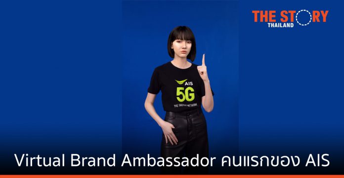 “ไอ-ไอรีน” Virtual Brand Ambassador คนแรกของ AIS รับกระแส Metaverse