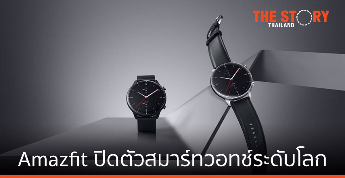 Amazfit เปิดตัวสมาร์ทวอทช์ สร้างแรงบันดาลใจ #UP YOUR GAME