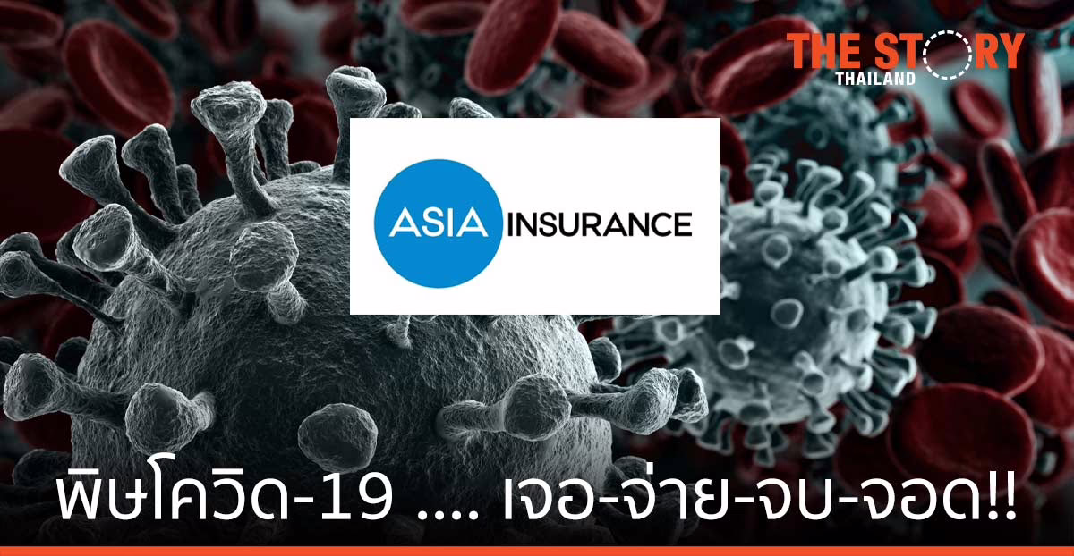 เจอ-จ่าย-จบ-จอด!! พิษโควิด-19 หรือ ...?