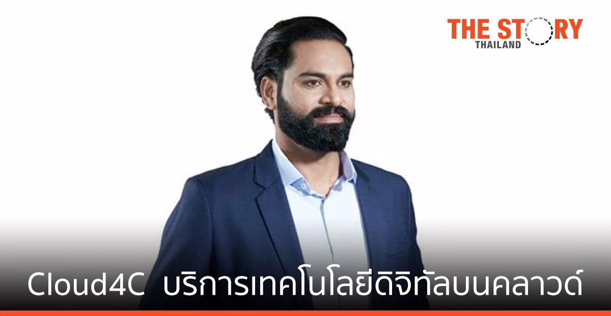 Cloud4C ได้ประเมินให้เป็นผู้ให้บริการระดับ Visionary บนคลาวด์สาธารณะ