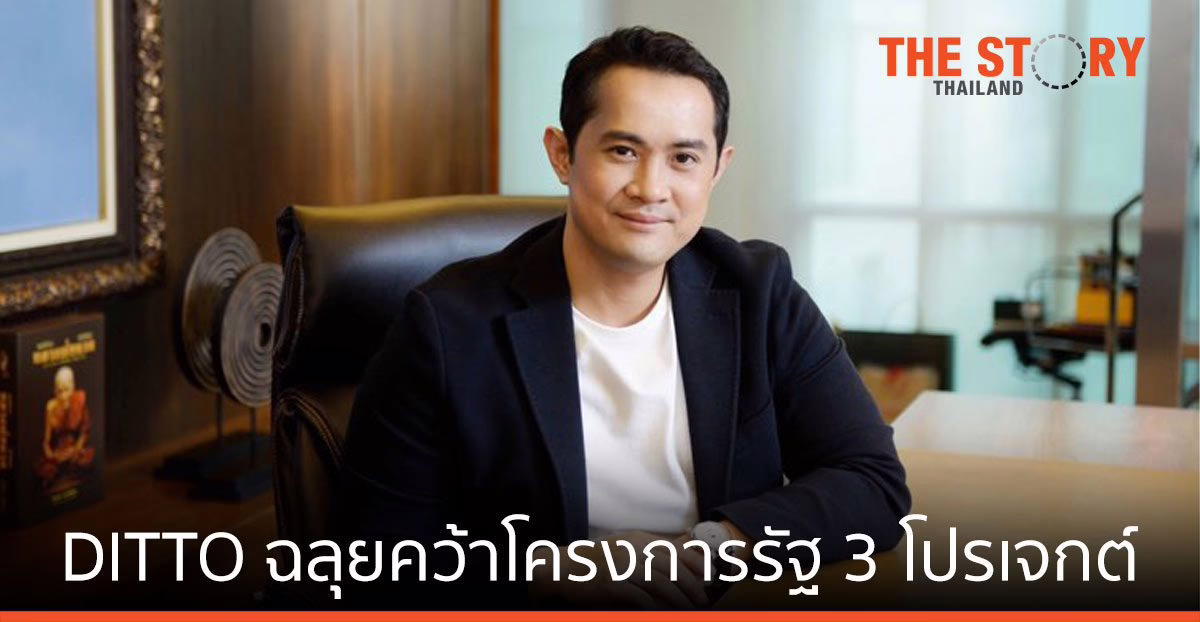 DITTO เดินหน้าคว้างานเพิ่มอีก 3 โปรเจกต์ภาครัฐ