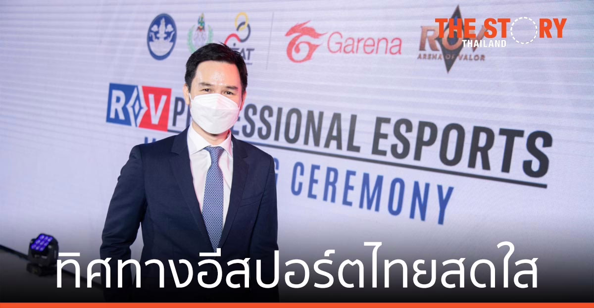 ทิศทางกีฬาอีสปอร์ตไทยสดใส  3 พันธมิตรใหญ่ ผนึกกำลังผลักดันสู่ระดับโลก