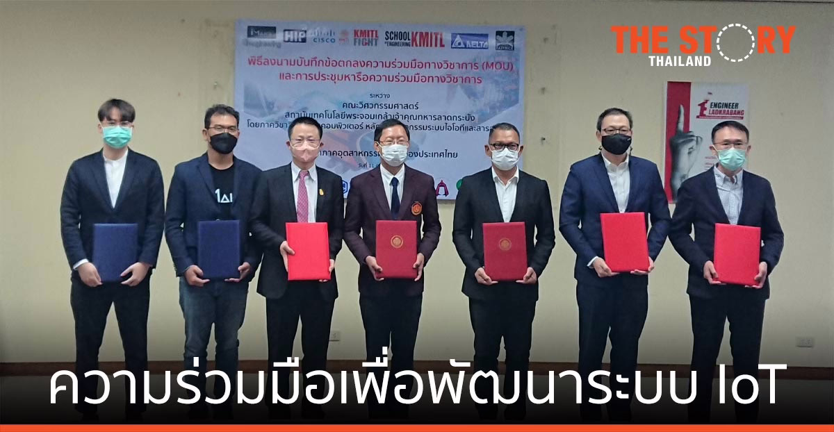 เดลต้า ร่วมกับ KMITL พัฒนาระบบ IoT และเทคโนโลยีสารสนเทศในประเทศไทย