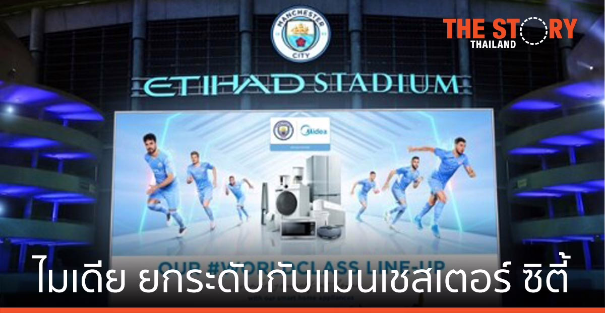 ไมเดีย ยกระดับความร่วมมือกับแมนเชสเตอร์ ซิตี้ อย่างยิ่งใหญ่ระดับโลก