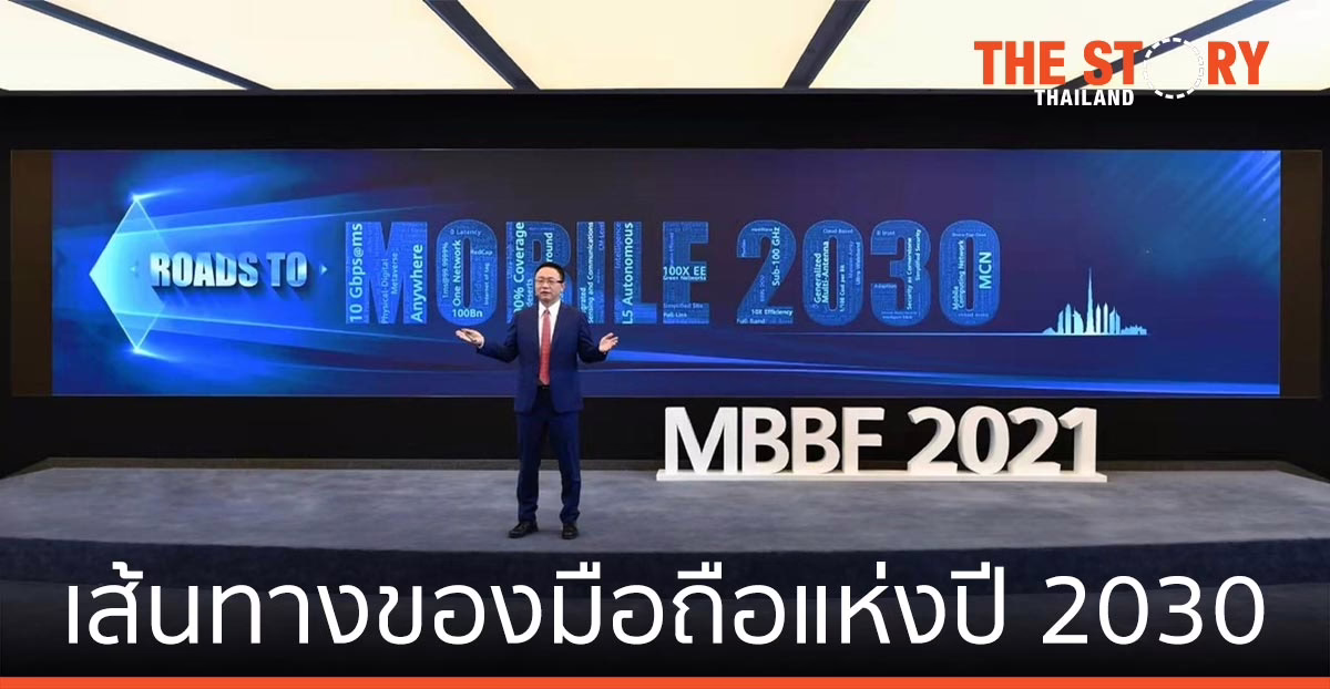 หัวเว่ย เผย 10 เทรนด์อุตสาหกรรมเครือข่ายไร้สาย