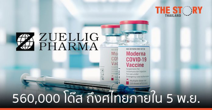 แถลงการณ์จาก ซิลลิค ฟาร์มา ความคืบหน้าของการส่งมอบวัคซีนโควิด-19 โมเดอร์น่าให้แก่ประเทศไทย