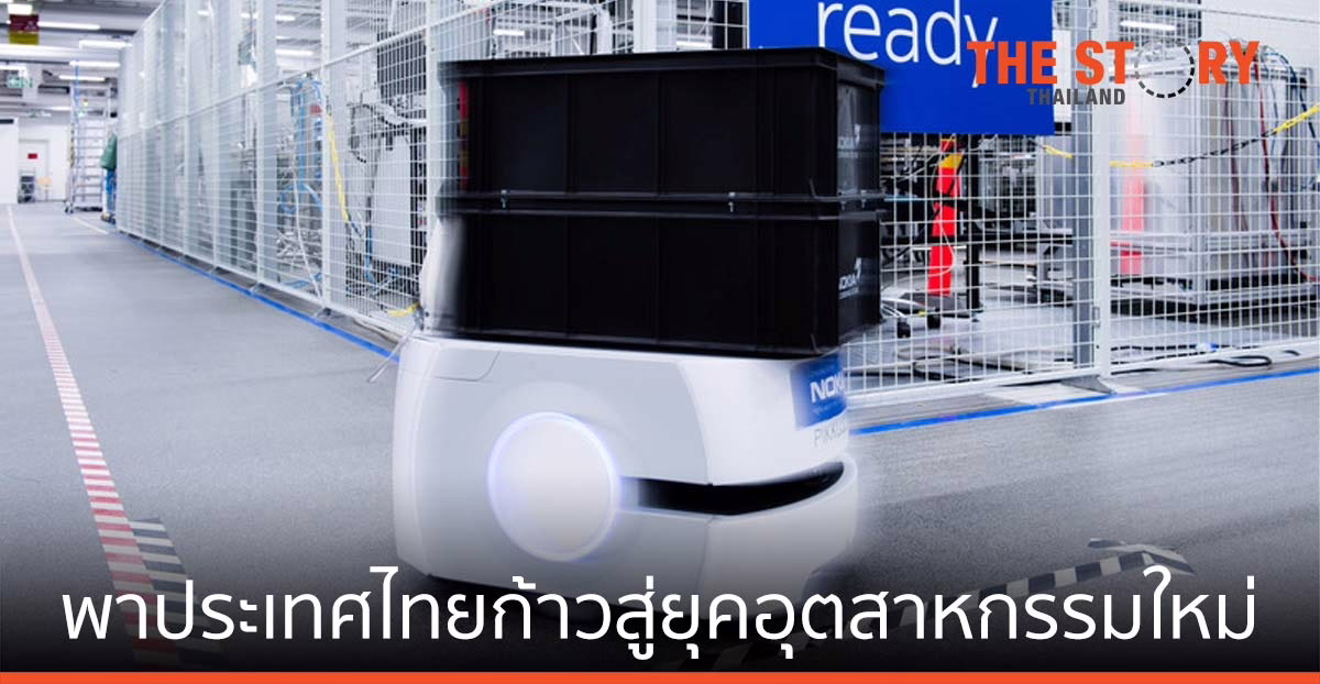 การนำพาประเทศไทยก้าวสู่ยุคอุตสาหกรรมใหม่