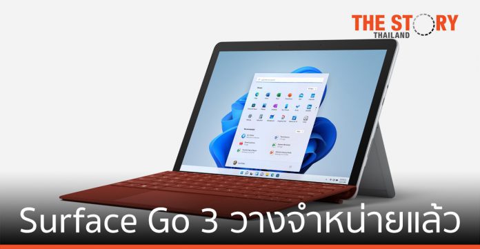 Surface Go 3 พร้อมวางจำหน่ายแล้วในประเทศไทย