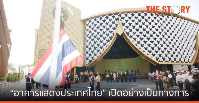 ดีป้า โชว์ “อาคารแสดงประเทศไทย” เปิดอย่างเป็นทางการ ในงาน World Expo Dubai 2020 ณ เมืองดูไบ