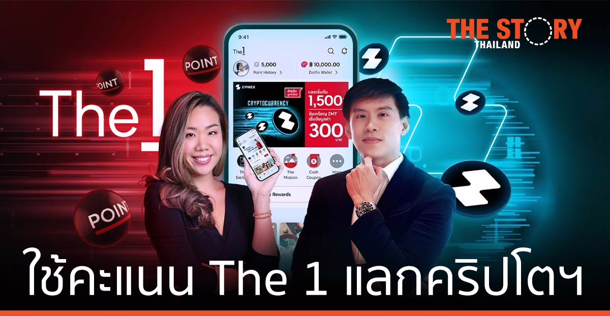 The 1 จับมือ Zipmex ใช้คะแนน The 1 แลกคริปโตฯ ครั้งแรกในเอเชีย