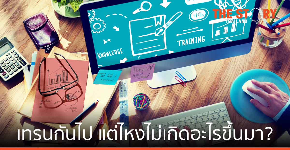 เทรนกันไป แต่ไหงไม่เกิดอะไรขึ้นมา?