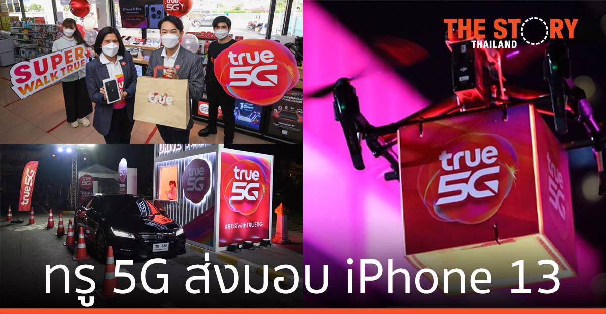 ทรู 5G ส่งมอบ iPhone 13 กับ “SUPER UNLOCK PHENOMENON”