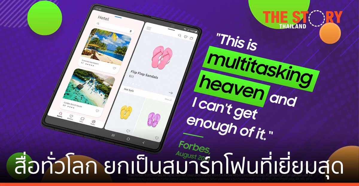 สื่อทั่วโลก ยกให้ Galaxy Z Fold3 | Flip3 5G คือสมาร์ทโฟนที่ยอดเยี่ยมที่สุดในขณะนี้