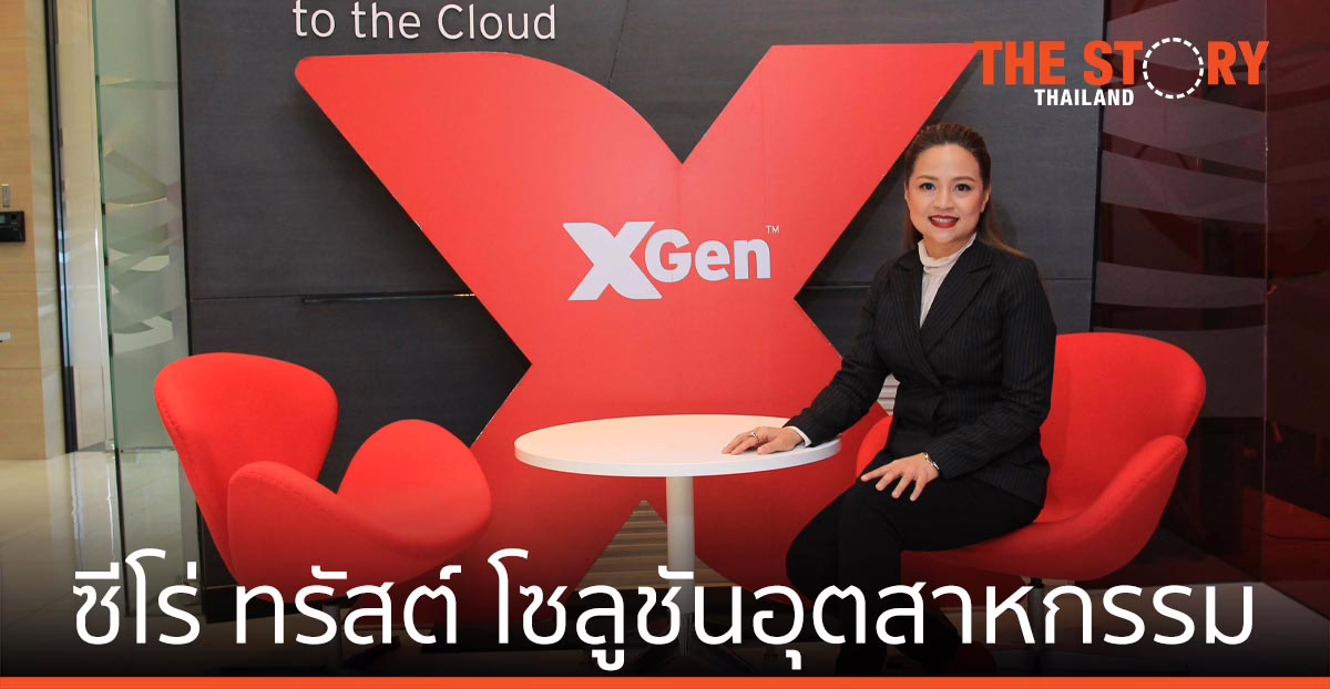 เทรนด์ไมโคร ส่ง ซีโร่ ทรัสต์ โซลูชันที่ครอบคลุมสุดในอุตสาหกรรม