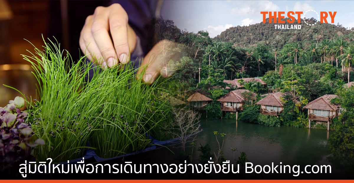 Booking.com เปิดตัวสัญลักษณ์ ที่พักสำหรับเดินทางอย่างยั่งยืน
