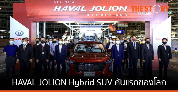 HAVAL JOLION Hybrid SUV คันแรกจากสายการผลิต โรงงานอัจฉริยะ GWM ที่ระยอง