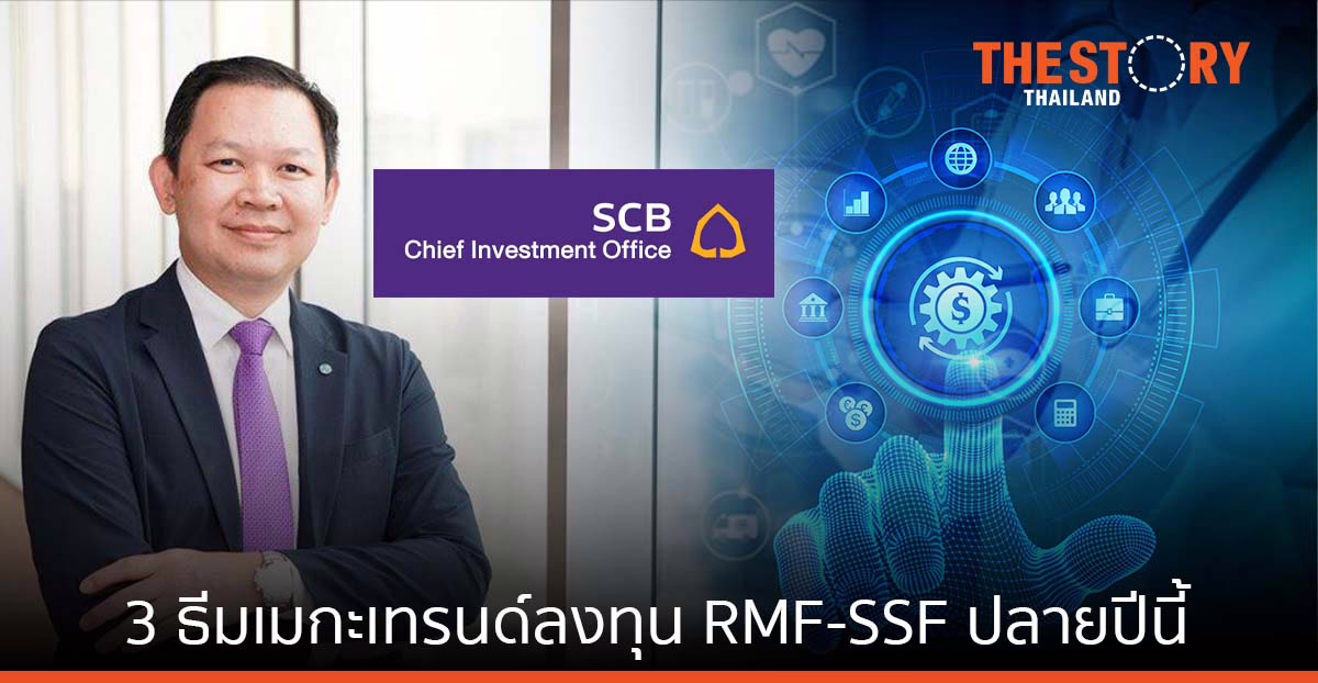 SCB CIO แนะ 3 ธีมเมกะเทรนด์ Healthcare, Fintech, A-Share