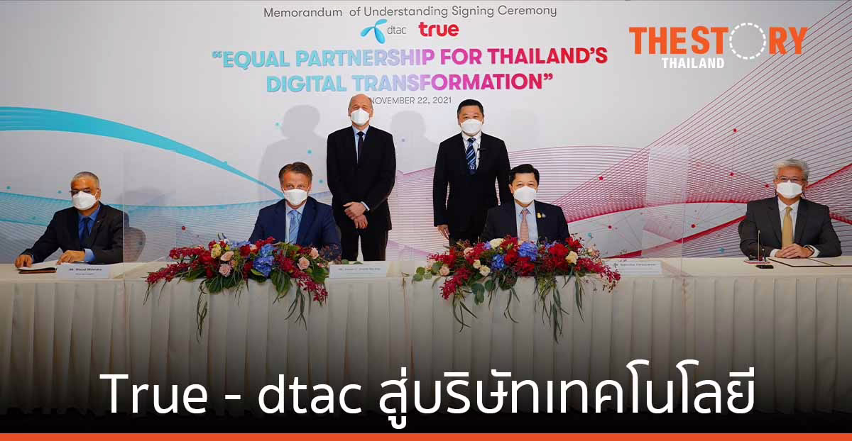 ซีพี - เทเลนอร์ ประกาศควบรวม ทรู-ดีแทค สู่บริษัทเทคโนโลยี ถือหุ้นเท่ากัน มุ่งเป็น "เทคฮับ" ของภูมิภาค