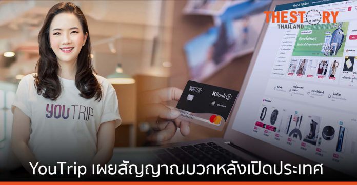 YouTrip เผยสัญญาณบวกหลังเปิดประเทศ 7 ใน 10 คนไทยพร้อมออกท่องโลก 