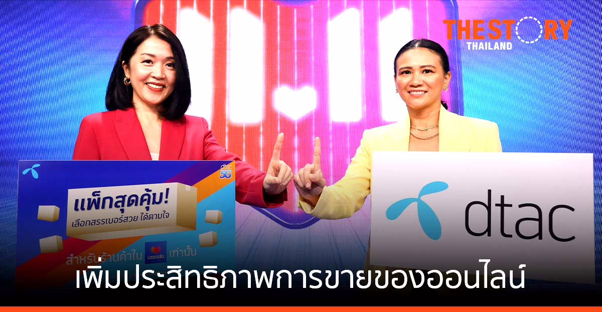 ดีแทค ผนึก Lazada หนุน SME ลดต้นทุน เพิ่มประสิทธิภาพขายของออนไลน์