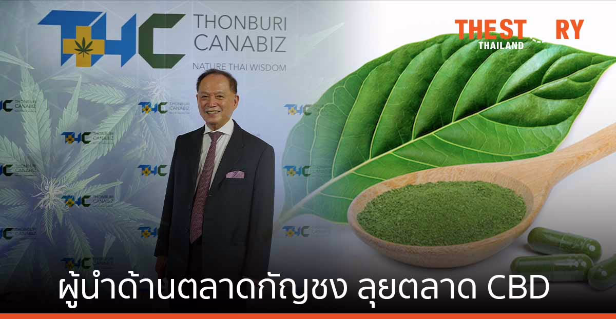 ธนบุรี เฮลท์ แคร์ กรุ๊ป ทุ่มกว่า 100 ล้านมุ่งผู้นำตลาดกัญชง