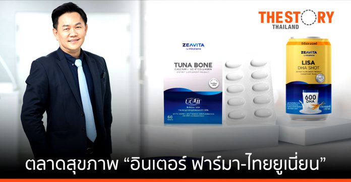 อินเตอร์ ฟาร์มา ผสาน ไทยยูเนี่ยน เปิดแผนกินรวบตลาดสุขภาพเมืองไทย