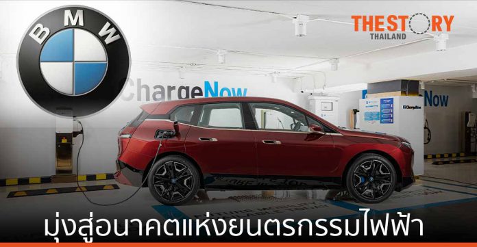 บีเอ็มดับเบิลยู ประเทศไทย เปิดตัวรถยนต์ไฟฟ้าสปอร์ตอเนกประสงค์ บีเอ็มดับเบิลยู iX และ บีเอ็มดับเบิลยู iX3