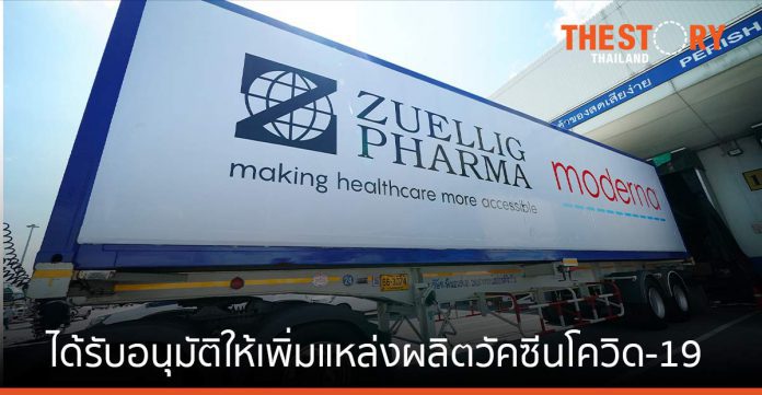 ซิลลิค ฟาร์มา เพิ่มแหล่งผลิตวัคซีนโควิด-19 ของโมเดอร์น่าในประเทศสหรัฐอเมริกา