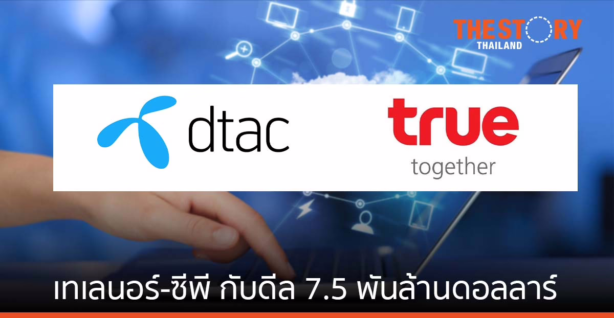 เทเลนอร์-ซีพี กับดีล 7.5 พันล้านดอลลาร์