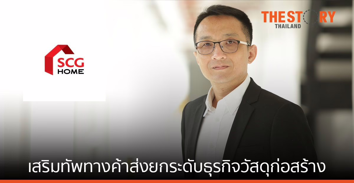 เอสซีจี เปิดตัวกลยุทธ์ B2b2c ยกระดับธุรกิจค้าส่งวัสดุก่อสร้างของไทย