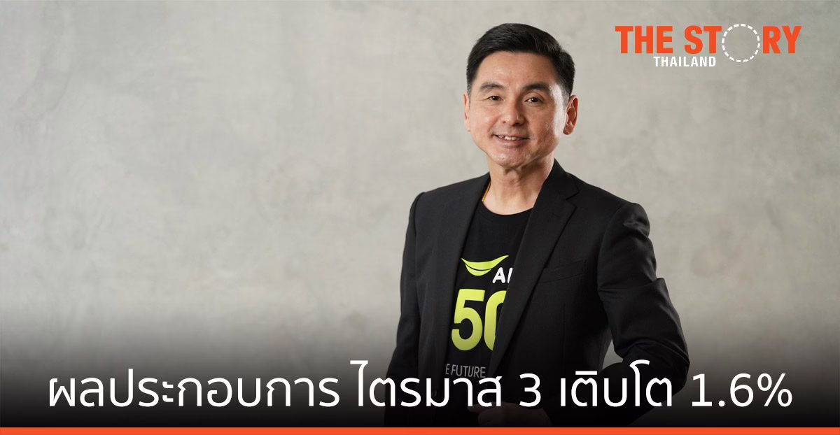 AIS ประกาศผลประกอบการไตรมาส 3 ปี 2564 เติบโต 1.6% เทียบกับปีก่อน