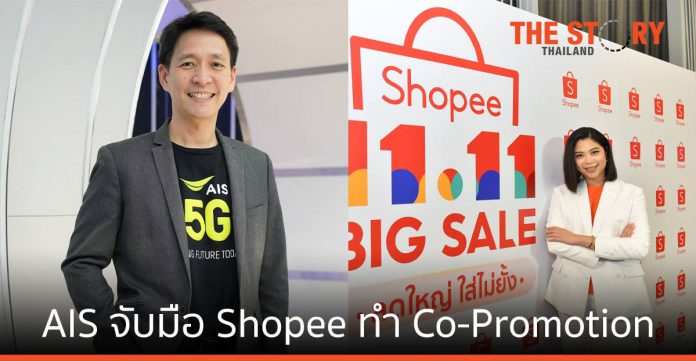 AIS 5G จับมือ Shopee ส่งบริการดิจิทัลให้แก่คนไทยผ่านออนไลน์