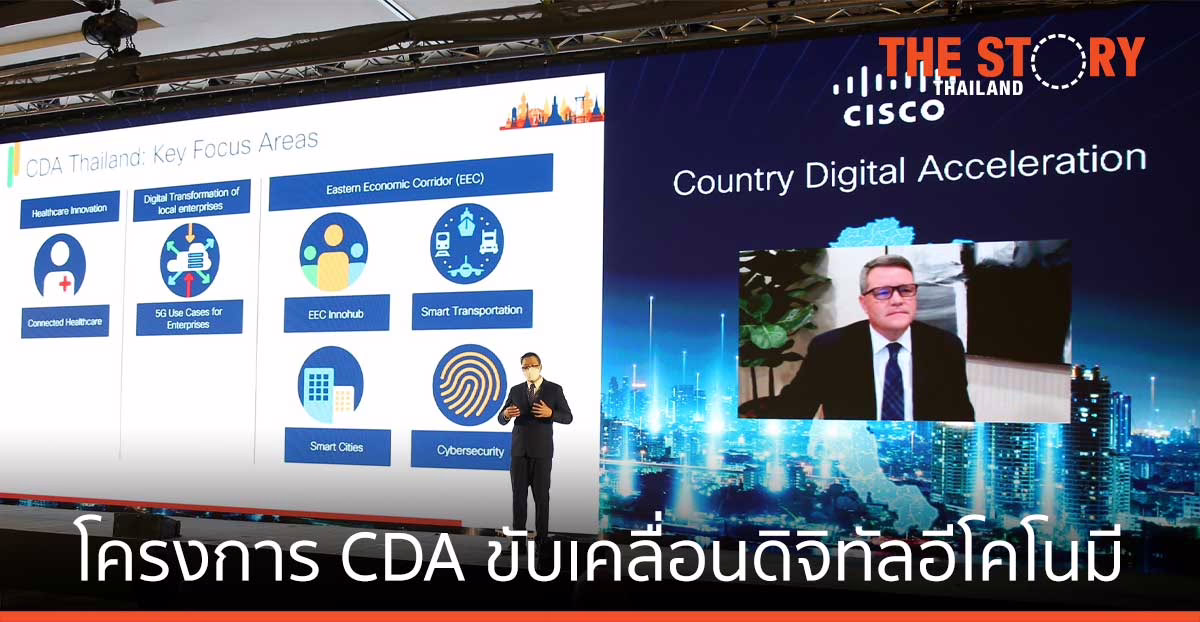 ซิสโก้ เปิดตัวโครงการ Country Digital Acceleration