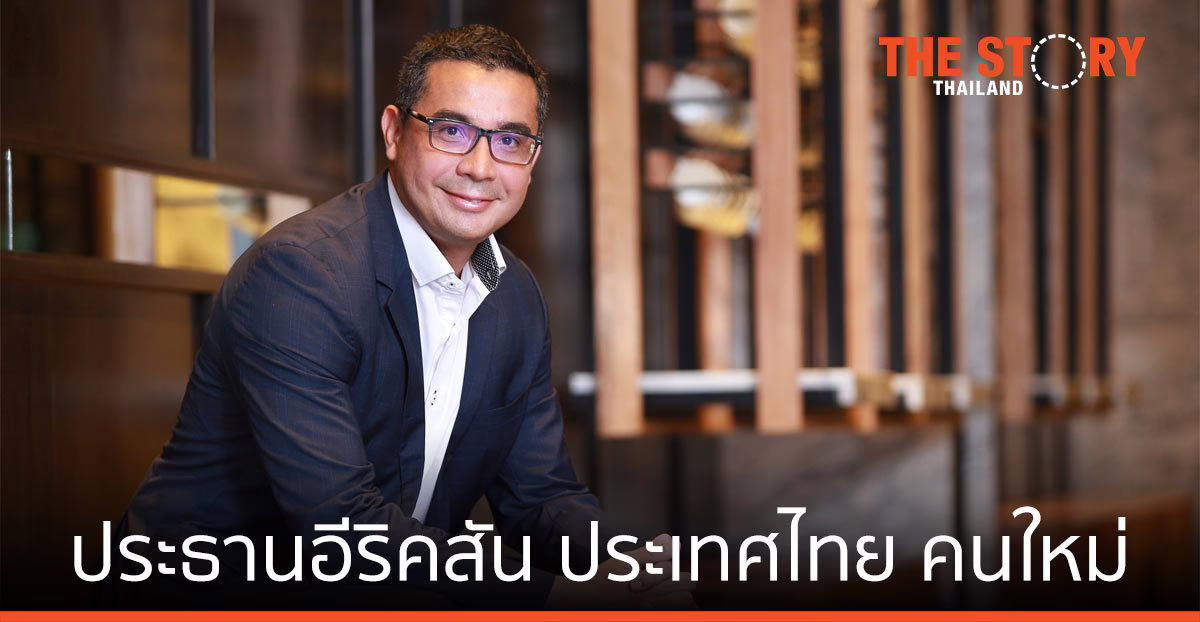 อีริคสัน แต่งตั้ง "อิกอร์ มอเรล" ประธานบริษัทอีริคสัน ประเทศไทย คนใหม่