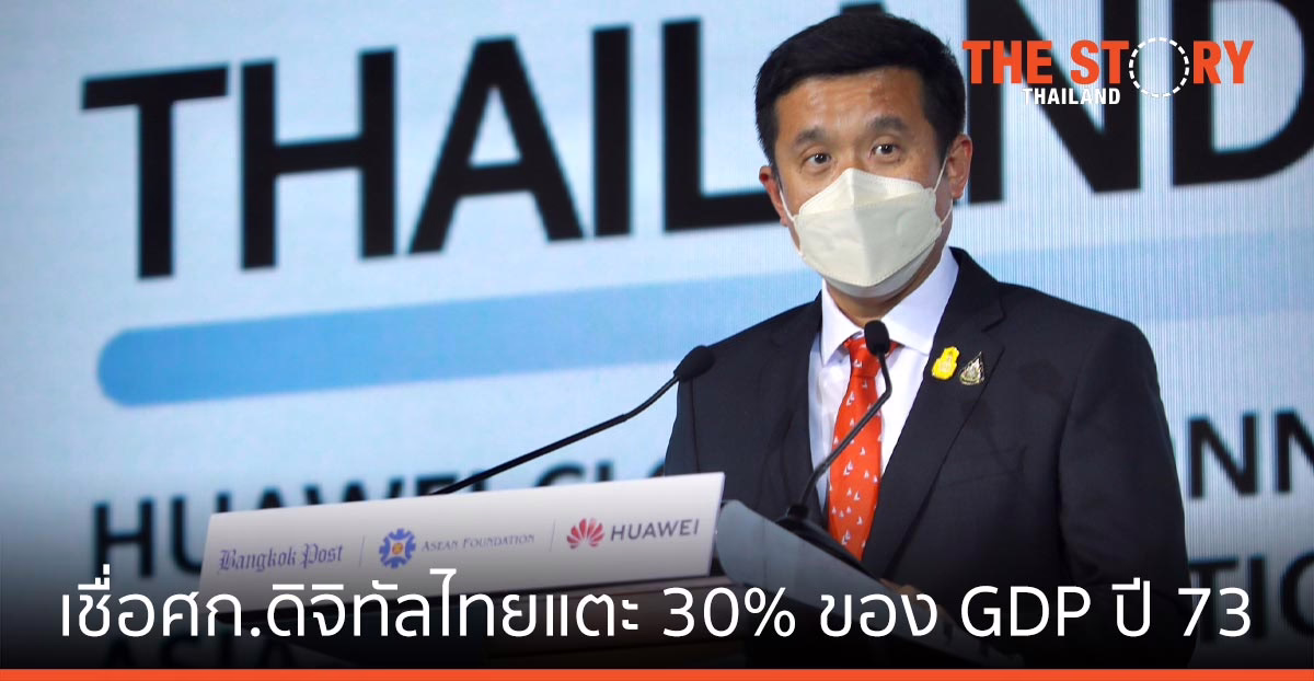ดีอีเอส เชื่อมั่นเศรษฐกิจดิจิทัลไทยพุ่งแตะ 30% ของจีดีพีภายในปี 73