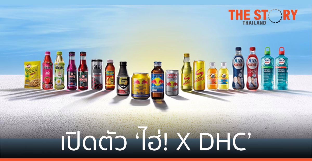 TCP จับมือ DHC เปิดตัว ‘ไฮ่! X DHC’ เครื่องดื่มวิตามินซีคุณภาพ
