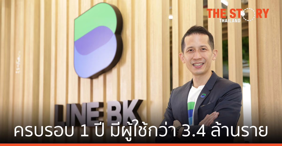 LINE BK ครบรอบ 1 ปี มีผู้ใช้บริการกว่า 3.4 ล้านราย