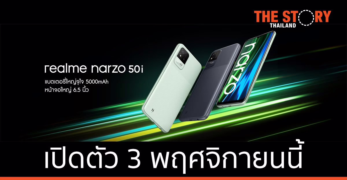 realme เปิดตัว Flagship Killer “realme GT Neo2” และ “realme nazo50i” 3 พฤศจิกายนนี้